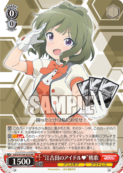 “江古田のアイドル?”桃歌(RR)