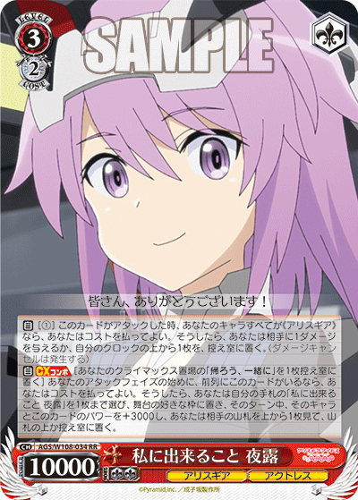 私に出来ること 夜露(RR)