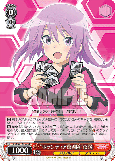 “ボランティア愚連隊”夜露(R)