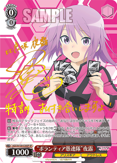 “ボランティア愚連隊”夜露(SP)