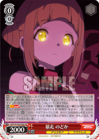 暴走 のどか(SR)