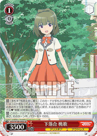 下落合 桃歌(SR)