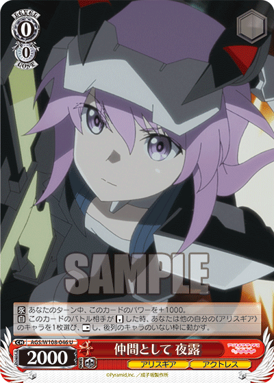 仲間として 夜露(U)