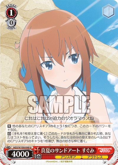 真夏のサンドアート すぐみ(U)