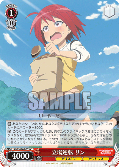 立場逆転 リン(C)