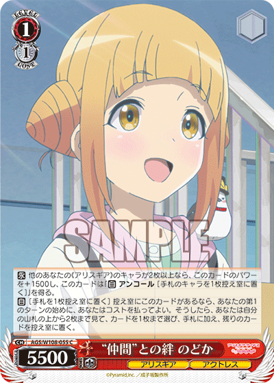 “仲間”との絆 のどか(C)