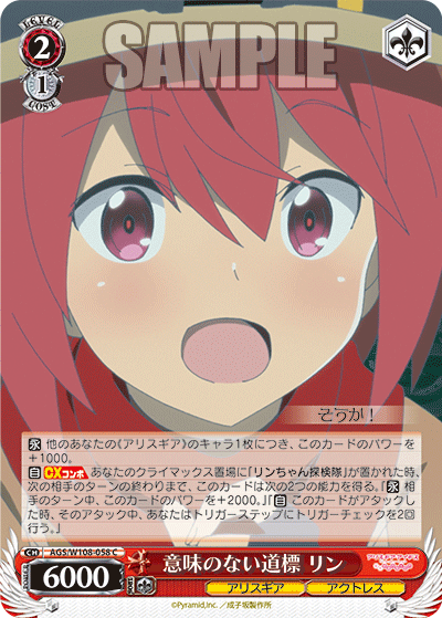 意味のない道標 リン(C)