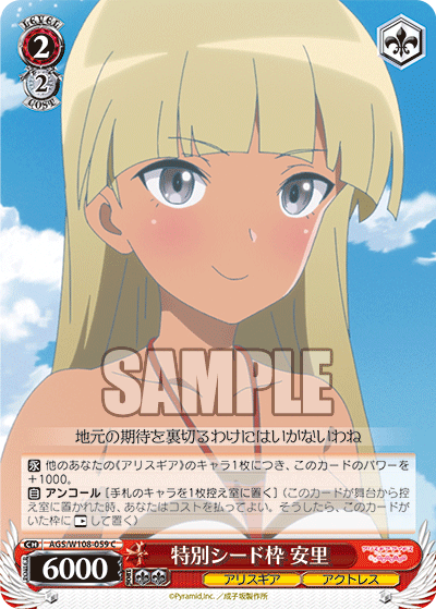 特別シード枠 安里(C)