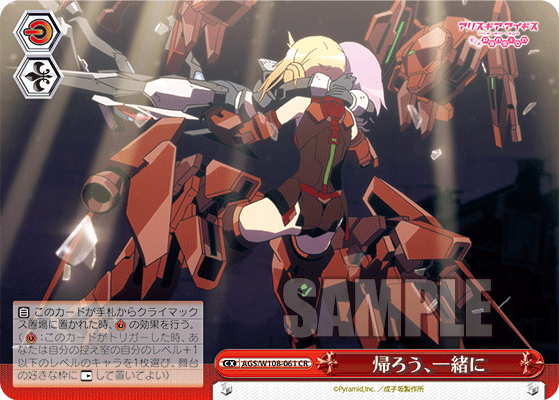 帰ろう、一緒に(CR)