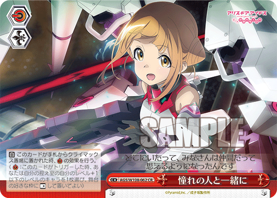 憧れの人と一緒に(CR)