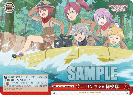 リンちゃん探検隊(CC)