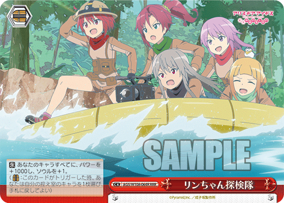 リンちゃん探検隊(RRR)