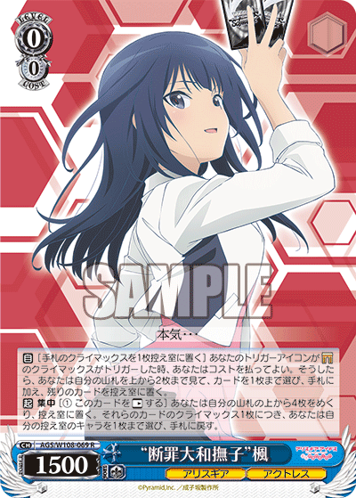 “断罪大和撫子”楓(R)