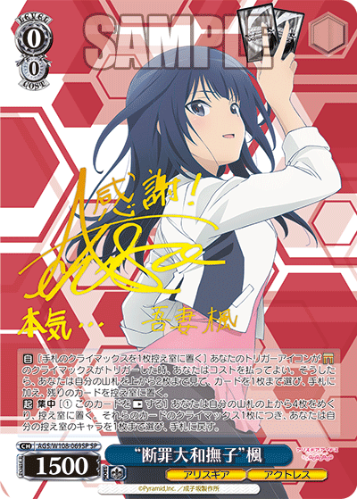 “断罪大和撫子”楓(SP)