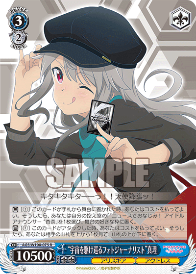 “宇宙を駆け巡るフォトジャーナリスト”真理(R)