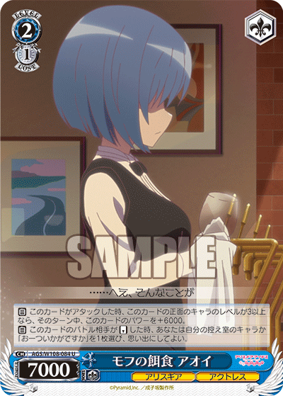 モフの餌食 アオイ(U)