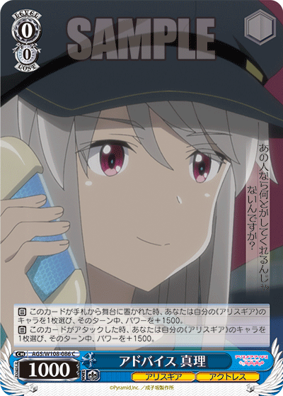 アドバイス 真理(C)