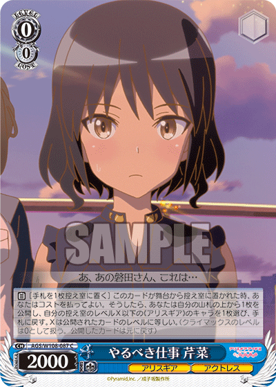 やるべき仕事 芹菜(C)