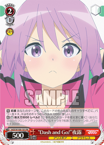 “Dash and Go!”夜露(PR)