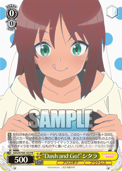 “Dash and Go!”シタラ(PR)