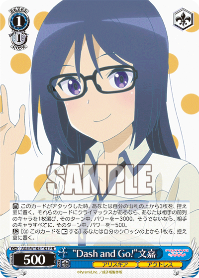 “Dash and Go!”文嘉(PR)