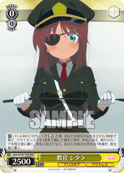 教官 シタラ(RRR)