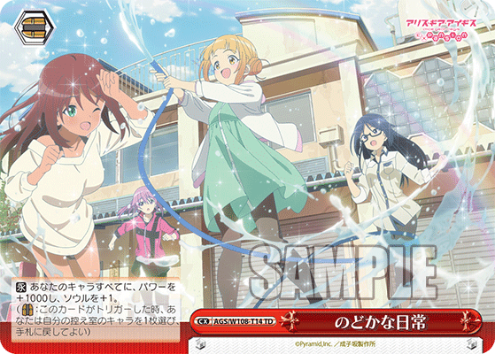 のどかな日常(TD)