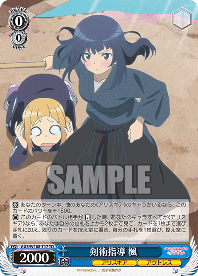 剣術指導 楓(TD)