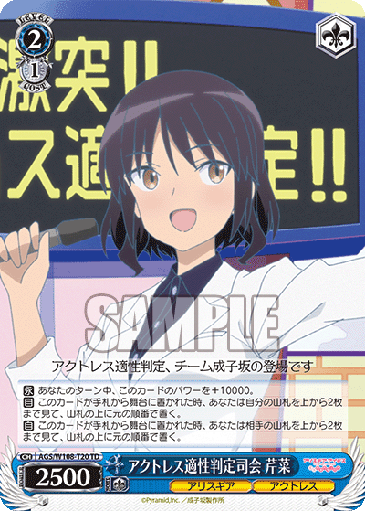 アクトレス適性判定司会 芹菜(TD)