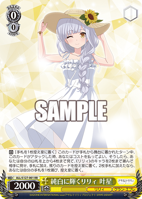 純白に輝くリリィ 叶星(RR)