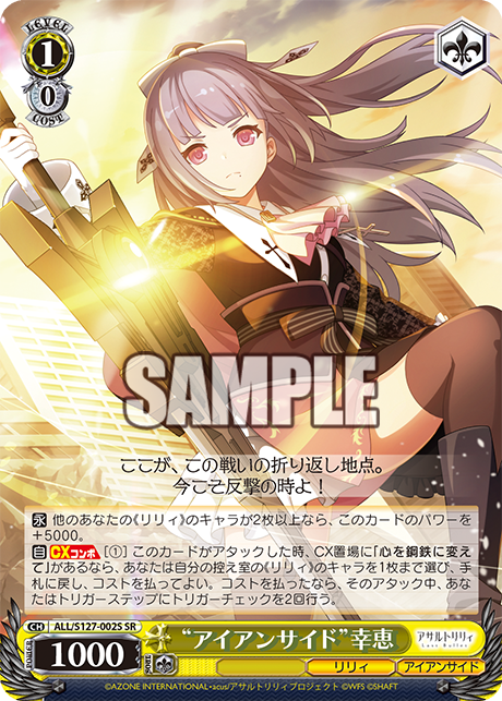 アイアンサイド”幸恵(SR) – カードショップ一誠
