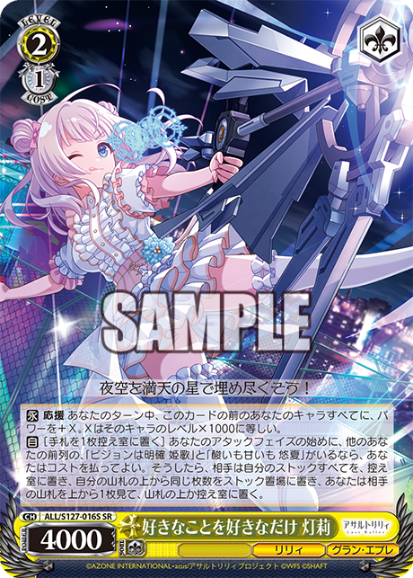 好きなことを好きなだけ 灯莉(SR)