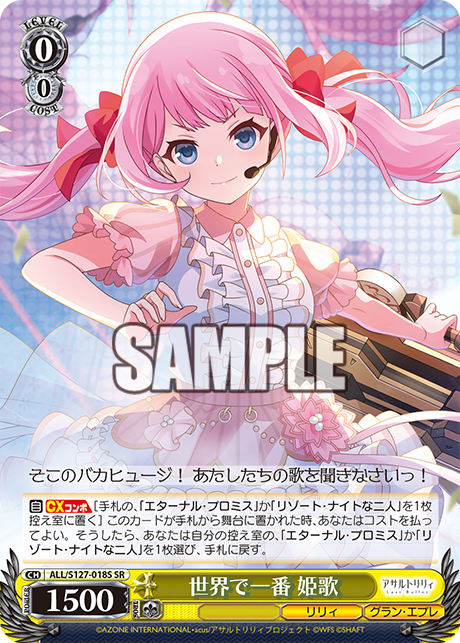 世界で一番 姫歌(SR)