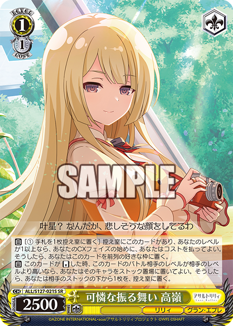 可憐な振る舞い 高嶺(SR)