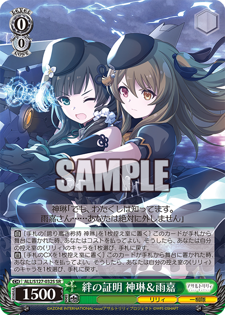 絆の証明 神琳&雨嘉(SR)
