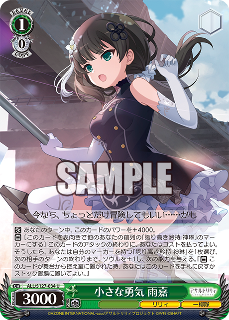 小さな勇気 雨嘉(U)