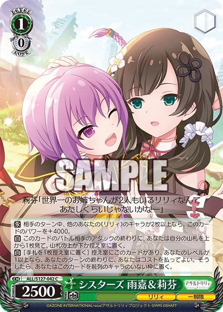 シスターズ 雨嘉&莉芬(C)