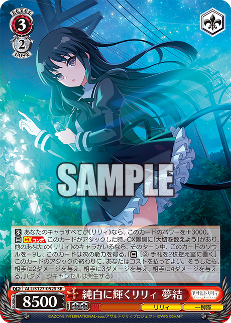 純白に輝くリリィ 夢結(SR)