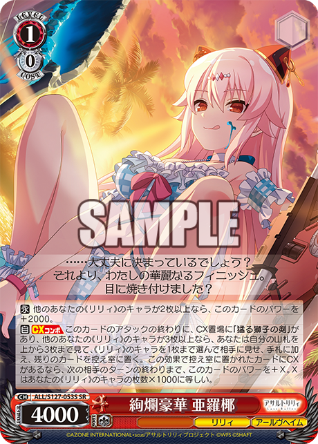 絢爛豪華 亜羅椰(SR)