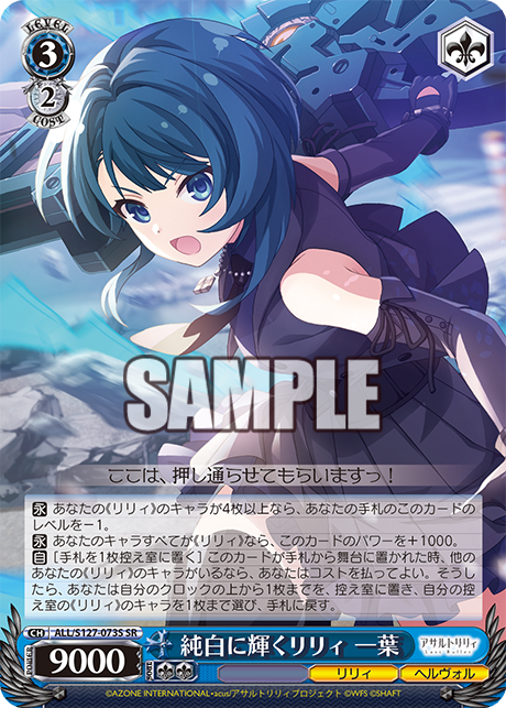 純白に輝くリリィ 一葉(SR)