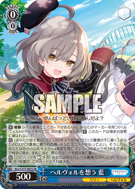 ヘルヴォルを想う 藍(SR)