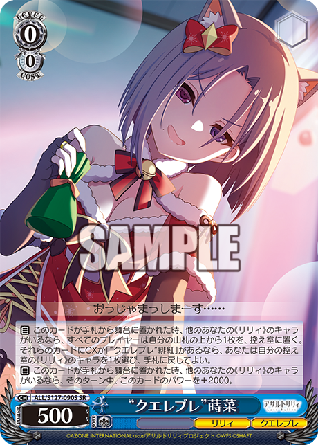 アサルトリリィ ヴァイスシュヴァルツ クエレブレ 蒔菜 SR クエレブレ”蒔菜(SR) – カードショップ一誠