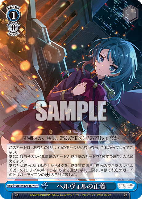 ヘルヴォルの正義(R)