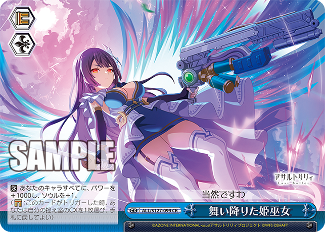 舞い降りた姫巫女(CR)