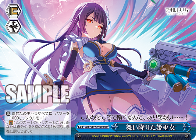 舞い降りた姫巫女(RRR)