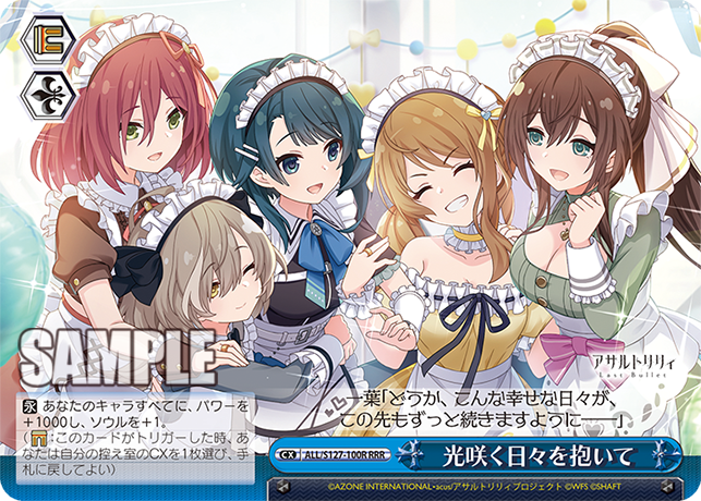 光咲く日々を抱いて(RRR)