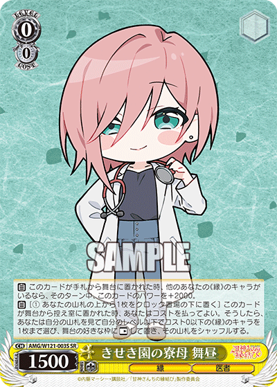 きせき園の寮母 舞昼(SR)