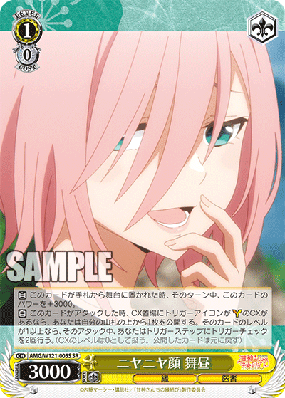 ニヤニヤ顔 舞昼(SR)