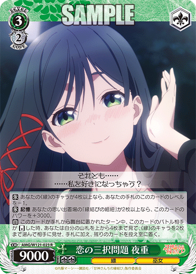 恋の三択問題 夜重(R)