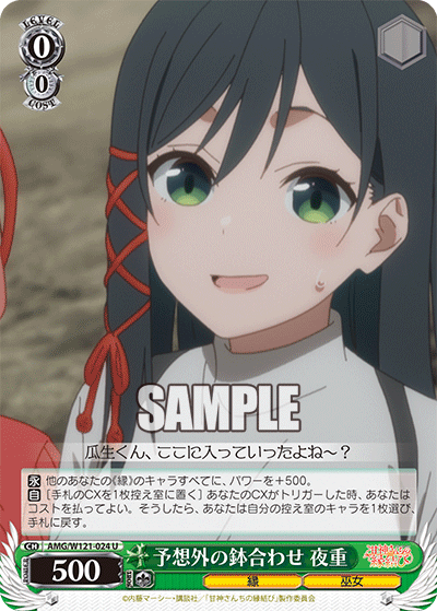 予想外の鉢合わせ 夜重(U)